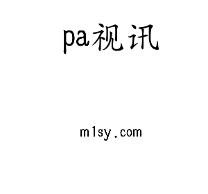 pa视讯